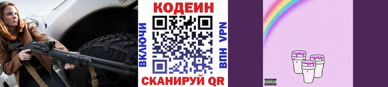 Кодеиновый сироп Lean Purple Drank  гидра ССЫЛКА  Большой Камень 