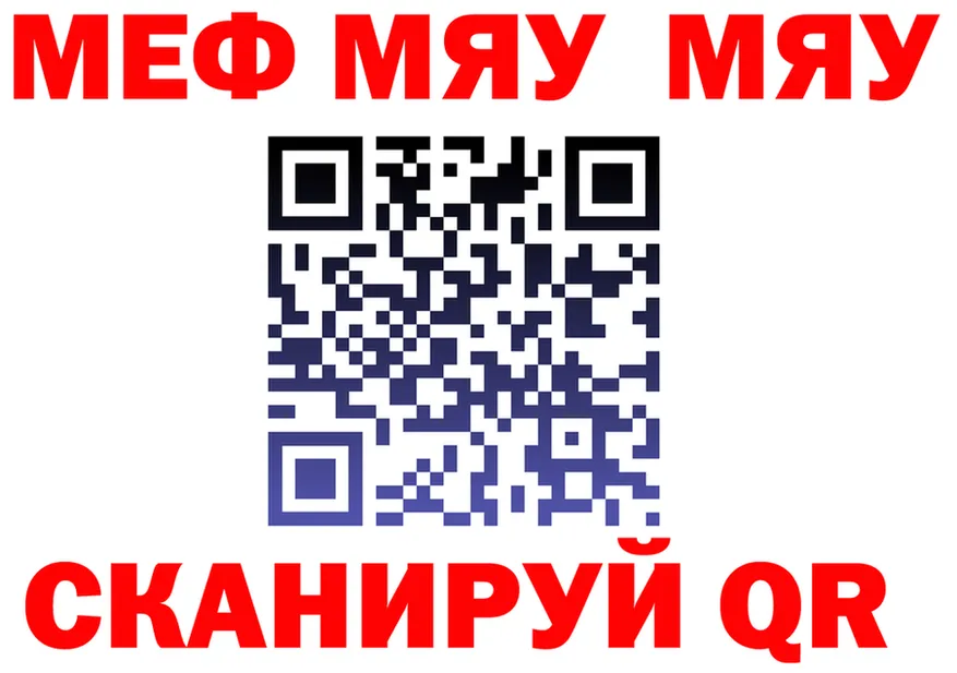 МЕФ мяу мяу вход это блэк спрут Большой Камень